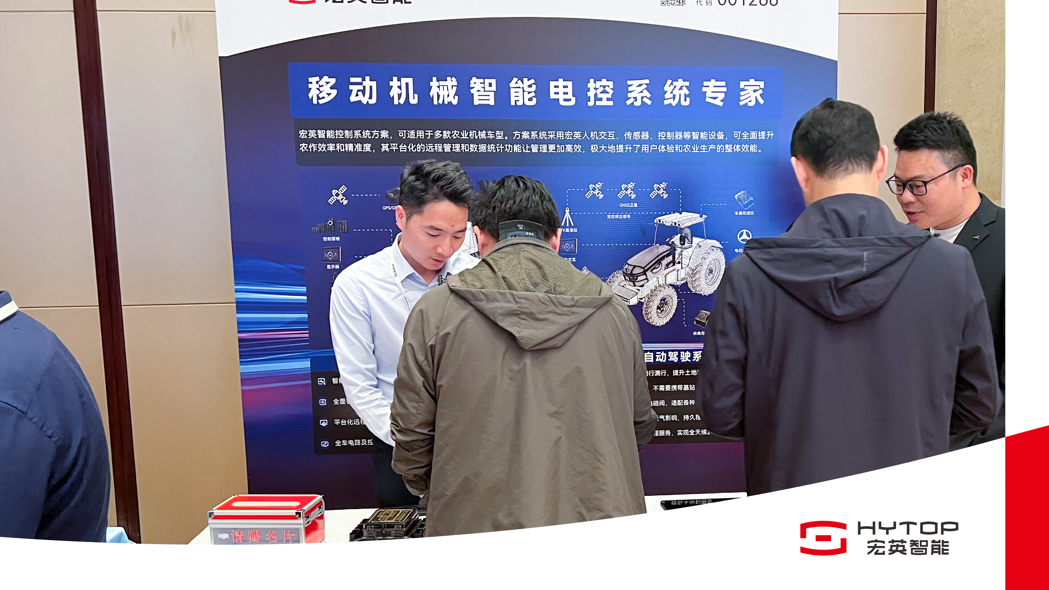 金年金字招牌(jinnian)智能亮相农机智联大会，赋能农业机械智能化转型升级